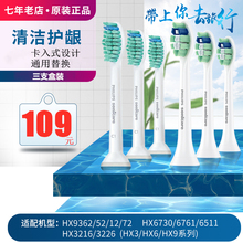 飞利浦电动牙刷头hx9023替换hx3250a/9340/3216/6250/6730/3230a