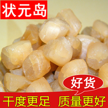 淡干干贝丁 扇贝丁海产250g瑶柱干货 新鲜元 干贝 状元
