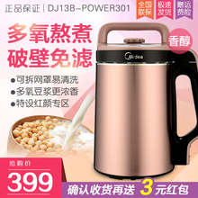 Midea/美的DJ13B-Power301豆浆机家用全自动破壁免滤小型多功能