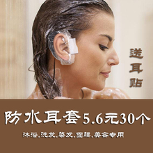 耳罩美容染发耳套洗头洗澡打耳洞防耳朵进水 一次性加厚防水耳套