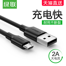 绿联安卓数据线手机快充高速通用华为nova3i红米5vivox9荣耀8x麦芒oppo闪充小米microusb2米加长充电器线宝短
