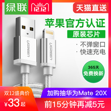 正品 苹果6s六5s数据线iPhoneXS7p8Plus手机mfi认证max平板电脑3ipad2快充充电器线加长2米冲电线短xr 绿联原装