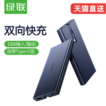 c充电宝 pro移动电源 x自带线Type QC3.0快充FCP蜂巢type c通用10000毫安P20 绿联快充充电宝华为便携mate20