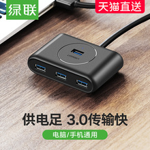 绿联usb3.0分线器扩展器多接口转换高速type-c手机笔记本电脑一拖四多功能孔usp接口拓展hub集线器usb转接头