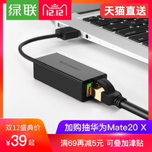 绿联usb转网线接口换器有线3.0百千兆网卡台式机电脑switch小米盒子苹果macbook笔记本校园外置rj45usb转网口