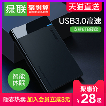 绿联移动硬盘盒2.5英寸通用usb3.0/3.1type-c外置读取保护壳台式机笔记本电脑外接机械ssd固态改移动硬盘盒子