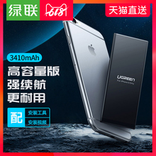 苹果6电池iPhone6S大容量6plus苹果6Splus手机ip6通用6p更换六6sp全新6电板dc装 iPhone6plus电池 绿联官方正品