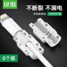 7plus8 绿联苹果数据线保护套充电器保护头ipad充电器iPhone6 max通用防折原装 手机数据线充电线保护套