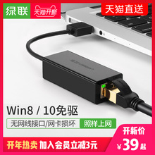 绿联usb转网线接口有线百千兆网卡转换器台式机电脑适用switch小米盒子苹果macbook笔记本外置rj45usb转网口