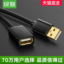 绿联usb延长线公对母1 2米3米5m充电器数据线高速手机充电网卡打印机笔记本电脑连接键盘优U盘鼠标接口加长线
