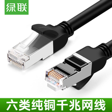 绿联网线家用6类六高速纯铜电脑路由器光纤千兆宽带5短线带水晶头