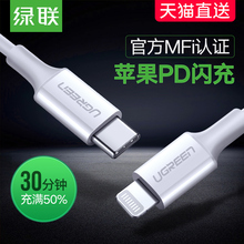 18w器PD充电线 c转lighting数据线iPhoneX8手机iPad通用mfi认证usb lightning套装 绿联苹果PD快充线type