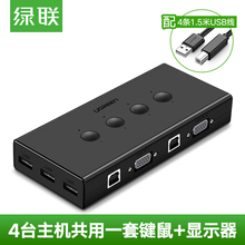 kvm切换器vga四进一出显示器电脑主机笔记本台式鼠标键盘dnf4口同步4进1出usb多接口分线器打印机共享器 绿联