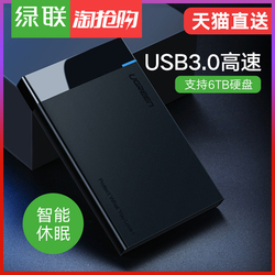 绿联移动硬盘盒子2.5英寸外置外接usb3.0/3.1读取硬盘保护盒台式机笔记本电脑机械type-c固态改移动硬盘外壳