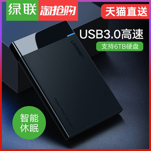 绿联移动硬盘盒子2.5英寸外置外接usb3.0/3.1读取硬盘保护盒台式机笔记本电脑机械type-c固态改移动硬盘外壳