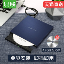 c笔记本电脑移动盒usb外置通用便携苹果戴尔华硕联想cd吸入式高速读碟dvd刻录机 绿联外置光驱盘台式type