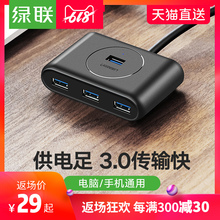 c手机笔记本电脑一拖四多功能孔usp接口拓展hub集线器usb转接头 绿联usb3.0分线器扩展器多接口转换高速type