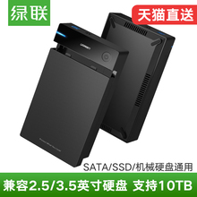 3.5寸外置usb3.0台式机固态机械硬盘底座壳子 绿联移动硬盘盒2.5