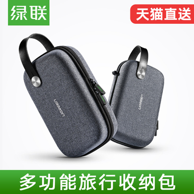 绿联数据线收纳包多功能便携数码收纳充电器充电宝电源适配器保护套充电线耳机硬盘u盘u盾收纳盒旅行收纳包