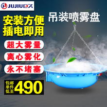 喷雾机消毒降温水雾除尘超静音 工业加湿器离心雾化盘养殖大棚吊装