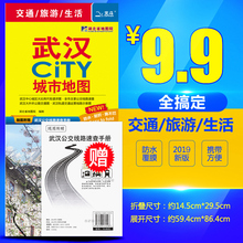 武汉CITY城市地图:武汉市交通旅游图 武汉地图 食宿指南 轨道交通图 2019新版 赠公交手册 武汉城区图 武汉大学