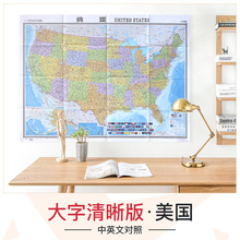 标注大学机场高速公路交通旅游 世界热点国家系列 大字中英文对照版 美国地图 1.17米X0.86米 贴图挂图 2019新版