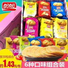 盼盼艾比利薯片组合混合装 以下休闲食品整箱 膨化宿舍零食小吃10元