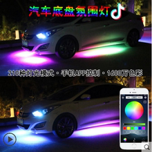 七彩地盘灯 汽车APP流光幻彩底盘灯210种模式带声控车底气氛灯