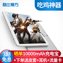 ?酷比魔方 10.1英寸安卓8.0十核游戏吃鸡平板电脑 全网通联通移动电信4G通话新款 x20打电话智能超薄大屏