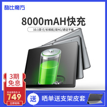 酷比魔方 8000mAh长续航双4G移动联通通话快充平板10.1英寸大屏安卓游戏智能1920 1200高清打电话小 Power