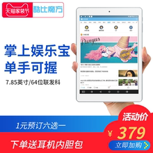 儿童学习小平板正品 四核高清安卓平板电脑 智能游戏娱乐教育 WIFI iPlay8 7.85英寸16GB 酷比魔方 新版官方全