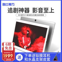 2019新款 酷比魔方 X 128G三星AMOLED 2.5K高清10.5英寸指纹解锁平板电脑安卓8.1智能学习游戏HiFi旗舰正品12