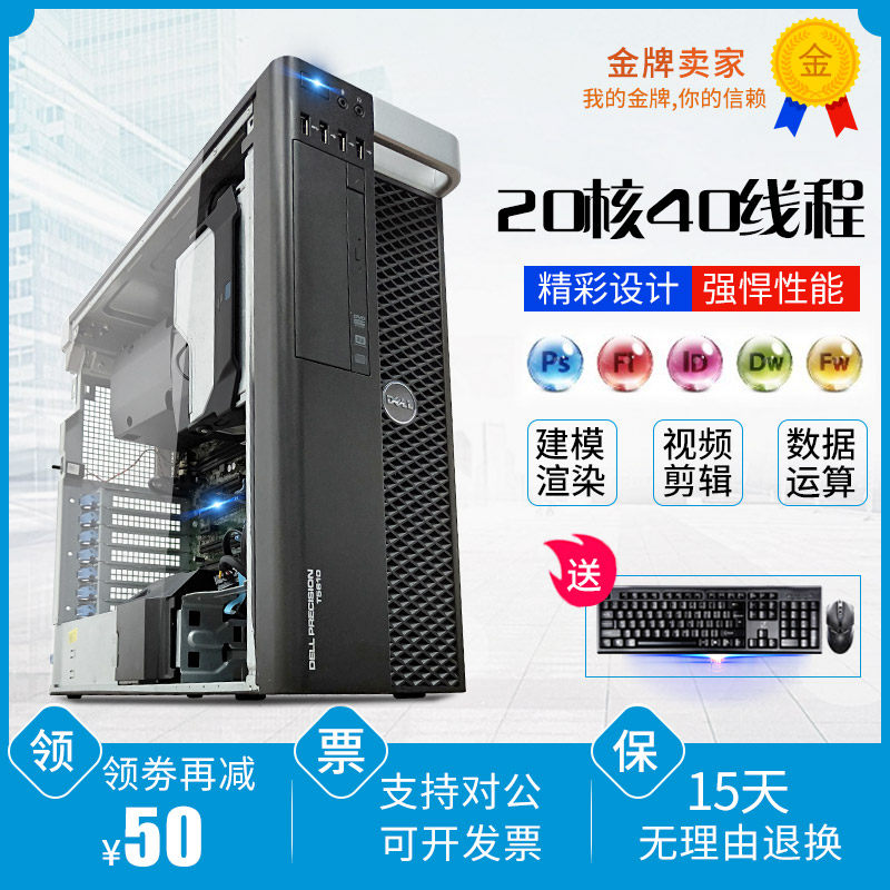 宝dell\/戴尔T5610图形工作站32核至强双路E5-