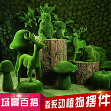 森系婚庆道具绿植摆件动植物摆件舞台迎宾布置橱窗摆件梅花鹿蘑菇