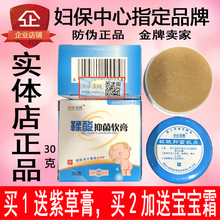 鞣酸抑菌软膏新生儿宝宝护臀膏郑玉巧婴儿五倍子30克 鞣酸软膏正品