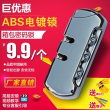 旅行箱拉杆箱密码锁皮箱配件行李箱固定密码锁箱包防盗锁拉链锁头