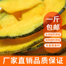 南瓜脆片500gVF工艺南瓜干脆片休闲零食品特产小吃孕妇儿童果蔬干