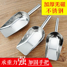 06厚无磁不锈钢平底冰雪铲子米铲糖茶叶粮食干果货五谷粉大号容量