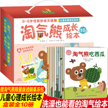 淘气熊成长绘本全10册正版儿童绘本0-3岁宝宝早教书3-6岁幼儿童心理成长绘本故事书好习惯养成图画书撕不烂不怕水幼儿园书籍畅销书