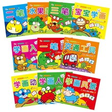 包邮 涂色本儿童入门美术教材幼儿3 6岁简笔画一笔画二笔画三笔画蜡笔水彩适用多个分类 10册宝宝学画画书 9.9 海量图案环保印刷安全