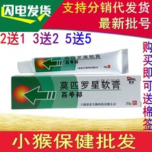 包邮 上海景宏百多邦莫匹罗星软膏20g皮肤感染毛 炎脓 正品