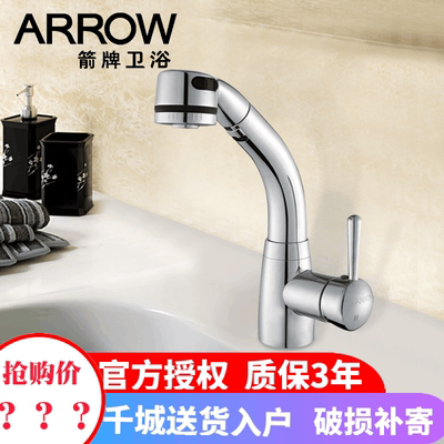 箭牌卫浴抽拉式水龙头冷热台盆洗手盆单孔面盆抽拉水龙头A91118C