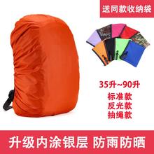 学生轻便登山套运动驮包罩用品双肩包防水罩儿童防雨防尘罩防水袋