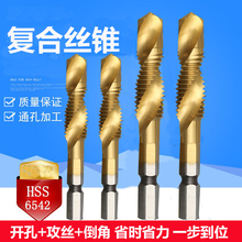 攻钻一体复合丝锥丝攻丝套装 机用镀钛m3m4m5m6m8m10m12开丝器钻头