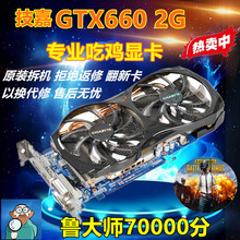 吃鸡 逆水寒推荐显卡 技嘉GTX660 2G 游戏独立显卡