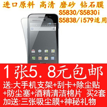 贴膜 i579手机屏幕钢化玻璃?;つ?830高清磨砂钻石膜 三星S5830i
