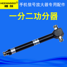 一分二 WLAN 腔体功分器 信号放大2G 功分器 手机 恒技 配件
