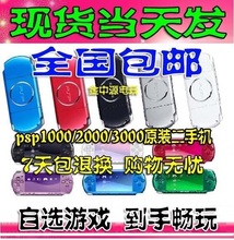 1000怀旧游戏机GBA街机迷你PS掌机FC现货发 2000 PSP3000 索尼原装