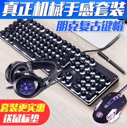 真机械手感蒸汽朋克复古键盘鼠标耳机三件套装笔记本台式电脑有线背光发光电竞游戏吃鸡键鼠外设网吧网咖家用