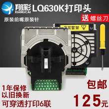 630k针头 翔彩适用lq 爱普生630k打印头lq630k打印头lq635k打印头